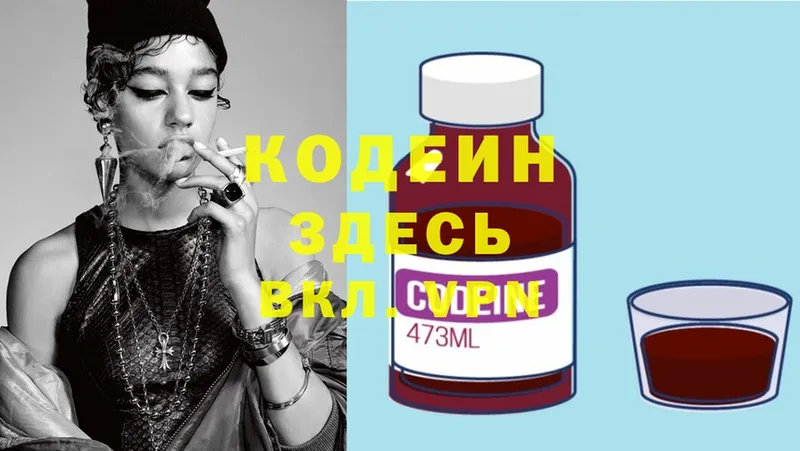 купить наркотик  Верея  Кодеин Purple Drank 